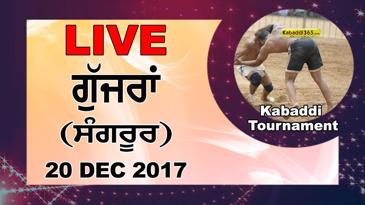 🔴[Live] Gujjran (Sangrur) Kabaddi Tournament  20 Dec 2017