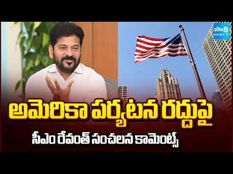 CM Revanth Sensational Comments On Cancellation of US Tour | Congress | Sakshi TV - SAKSHITV