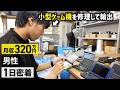 【密着】自宅で月収320万円 海外ネットショップ経営者の1日 #eBay輸出#せどり