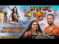 Har har shambhu shiv mahadeva  abhilipsa panda  jeetu sharma  non stop one hour  one hour loop