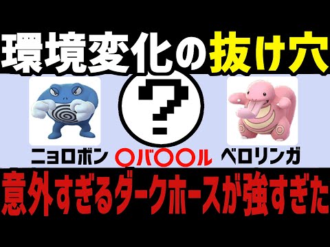 【ポケモンGO】あなたのパーティは”コイツ”止まりますか？【スーパーリーグ】【GOバトルリーグ】【GBL】