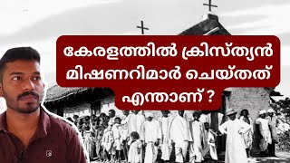 ക്രിസ്തുമതം കേരളത്തിൽ വരുത്തിയ മാറ്റങ്ങൾ An Important History of British India