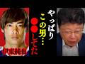 【北村晴男】※これがW杯日本代表 伊東純也の正体でした… 皆さんは騙されないでください。【日本保守党 サッカー 切り抜き】