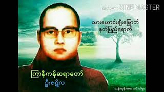 သားဟောင်းချီးမြှောက် နတ်ပြည်ရောက်