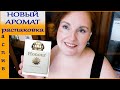 💥РАСПАКОВКА: НОВЫЙ АРОМАТА в моей коллекции! 🌹AMOUAGE Woman: "Honour"💥САМА ЖЕНСТВЕННОСТЬ [JANNA FET]