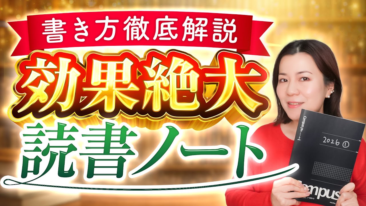 読書が変わる！！読書ノートの書き方📚｜４つのステップと続けるコツ、その効果とモチベが上がる本もまとめてご紹介✨