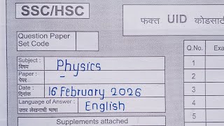 12th physics board paper 2026|16 February 2026 | maharashtra board hsc paper 2026 presentation |70|