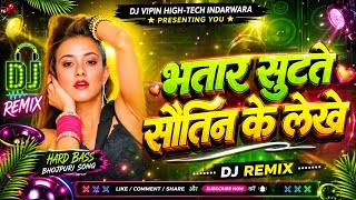 Bhatar Sute Sautin Ke Leke Dj Remix Song Avdhesh Premi Bhojpuri Viral Dj Song Dj Vipin High-tech 