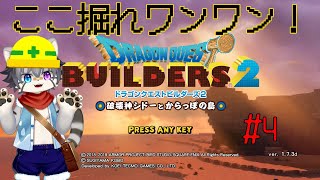 【DQ BUILDERS 2 #4】破壊神と街づくり！？【水無好れく/銀猫亭】