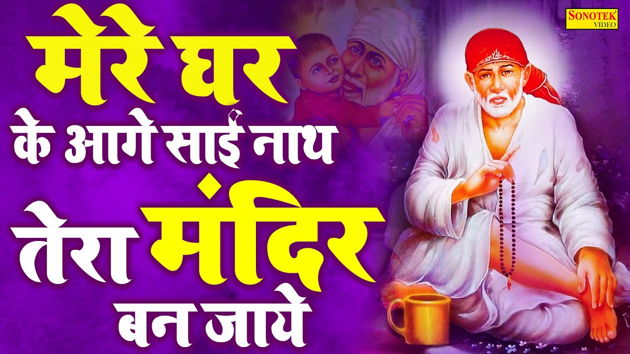 Worlds superhit Sai Bhajan May your temple of Sai Nath be built in front of my house Paras Jain Sai Bhajan 2023