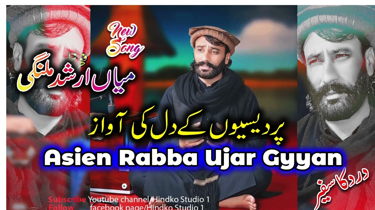 Asien Rabba Ujjar Gyian | Dukhi hindko Songs | Gift 2026 | Hindko Studio 1