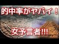 【衝撃】的中予言者が重大発表!!世界で大変な事が…“本物のサイキック”が予言する「2017年の世界」 的中率がヤバすぎる!トランプ大統領誕生を的中させた女予言者【驚愕】