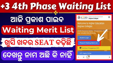 +3 4th Phase Waiting Merit list || How to check || Sams Odisha 2022 🔥