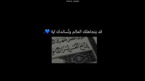فَإِنَّ مَعَ الْعُسْرِ يُسْرًا(5) إِنَّ مَعَ الْعُسْرِ يُسْرًا(6) #سورة_الشرح #طمأنينة 💚