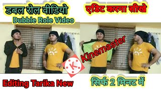 How to edit Dubble role video || डबल रोल वीडियो एडिट करे 2 मिनट में || kinemaster से 2023 || screenshot 4