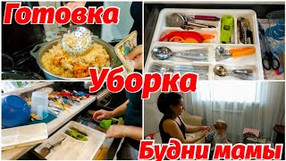 Уборка на кухне. Готовка. Будни многодетной мамы 💕 Мотивация на уборку!