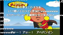 Ngantuoisoneo7 オリジナル アンパンマン 替え歌 下 ネタ
