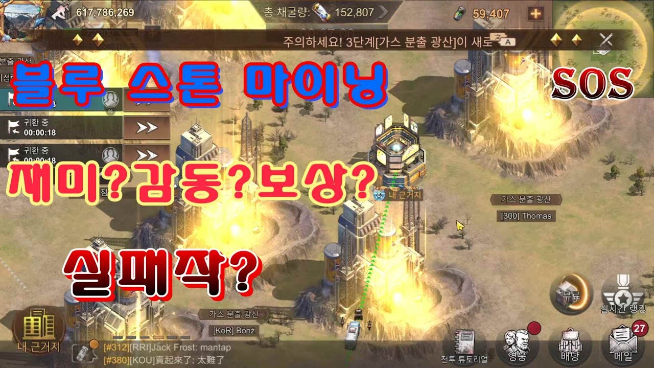 STATE OF SURVIVAL[스테이트 오브 서바이벌] 블루 스톤 마이닝 과연 실패작인가요?