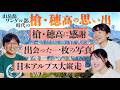 【元山岳部・ワンゲル部】山と溪谷社員が語る槍・穂高の思い出！