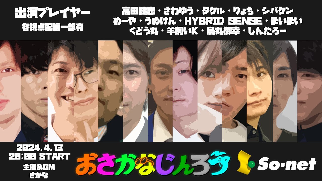 【しんたろー視点】第五十八回おさかなじんろう