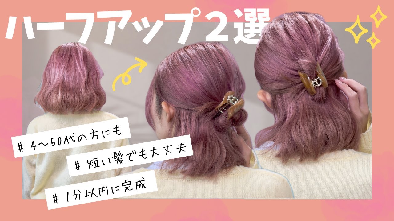 【１分アレンジ２選】秋冬にやりたい⛄ハーフアップのヘアアレンジ♡