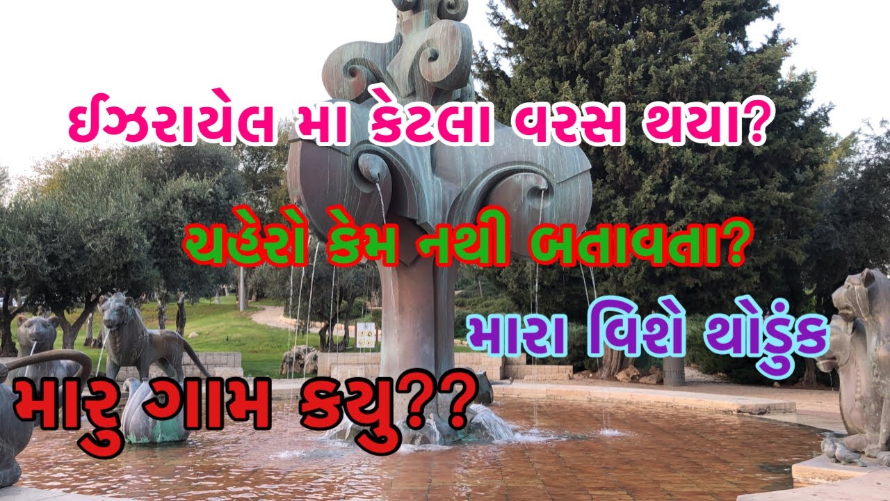 About me/comments na answer/Indian in Israel