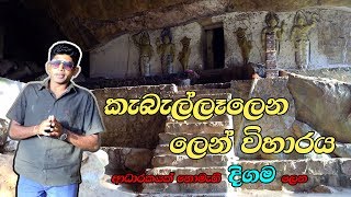 Kebellalena cave temple | Invisible Sri Lanka