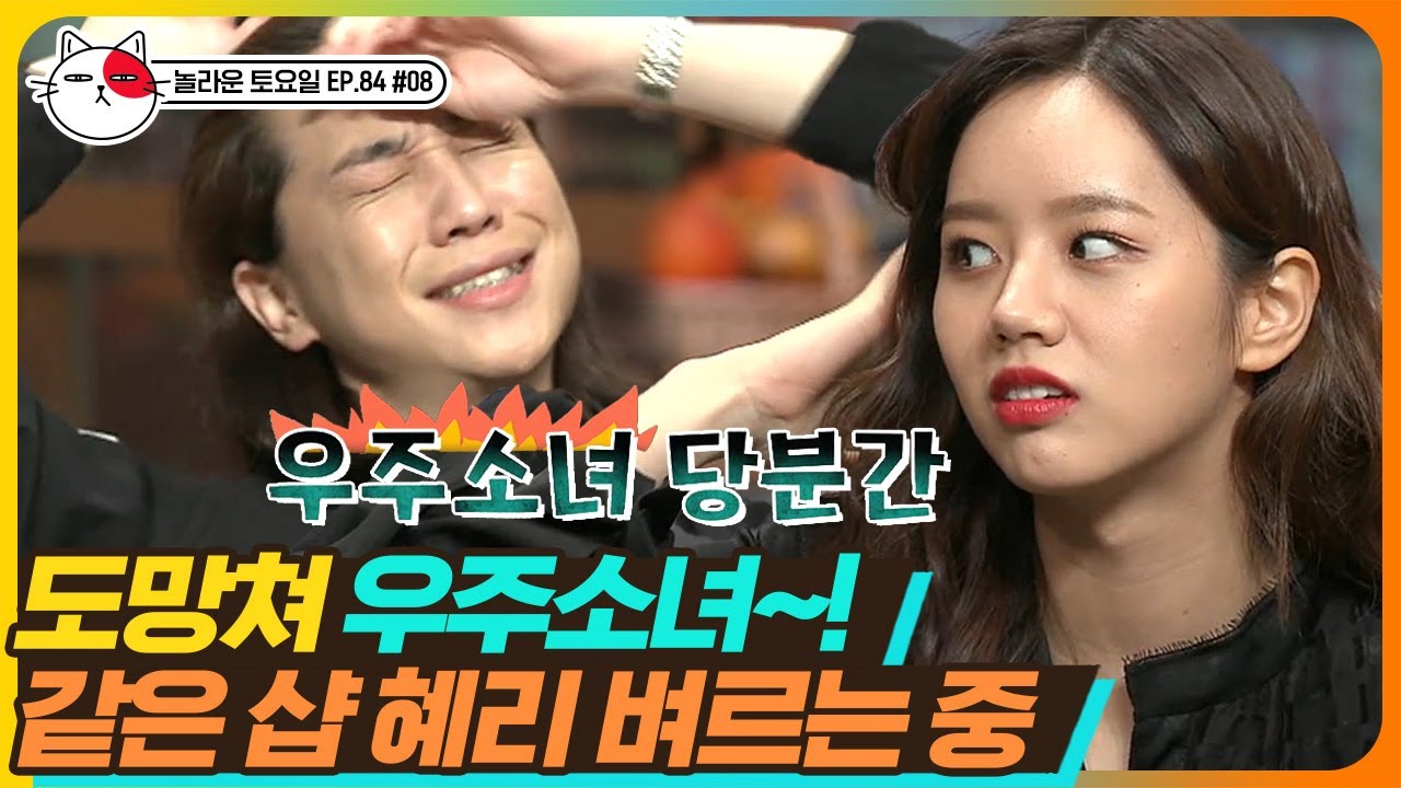 [티비냥] EP84-08 우주소녀 Boogie Up♪ 팬들도 헷갈리는 설아 파트.. 애들아 혜리를 조심해! | #놀라운토요일 | CJ ENM 191123 방송