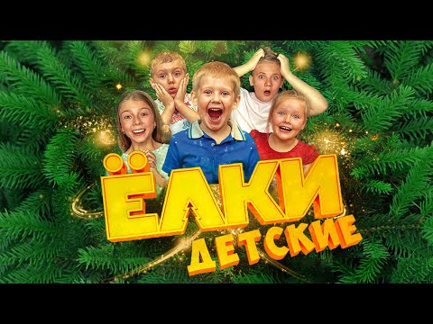 Новый новогодний фильм! И снова Елки. Веселая комедия!