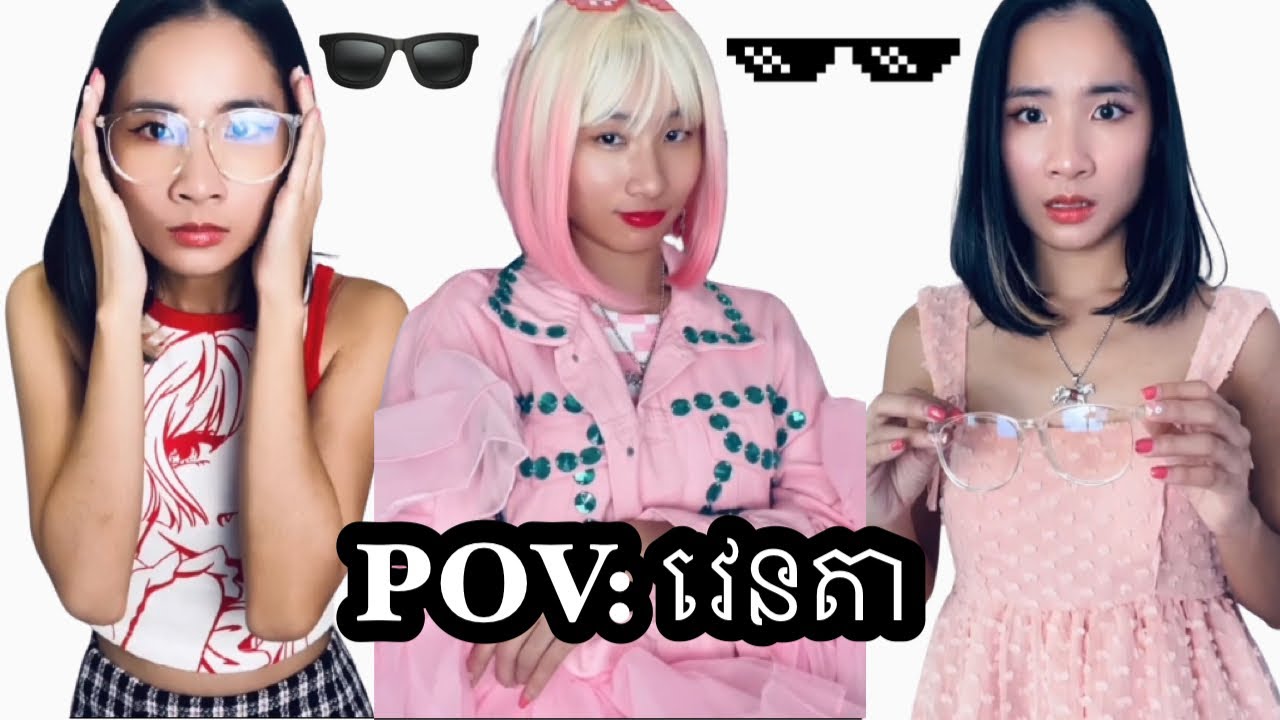 រឿង POV: វែនតា