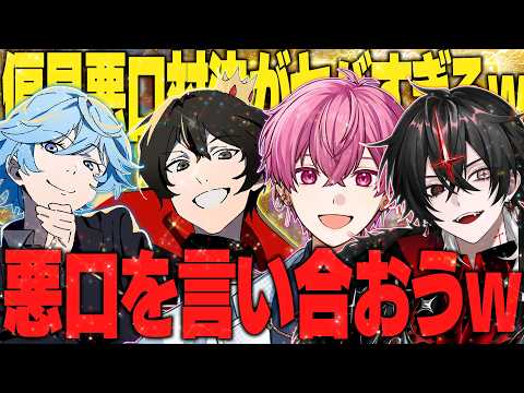 【地獄】偏見で悪口言い合ったらマジでヤバすぎたｗｗ