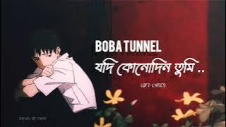 Boba Tunnel Lofi Remix || Anupam Roy || বোবা টানেল || Lofi-Lyrics