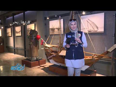 البرنامج البيئي التوعوي كل يوم سمكة حلقة الحياسة الحلقة الثامنة