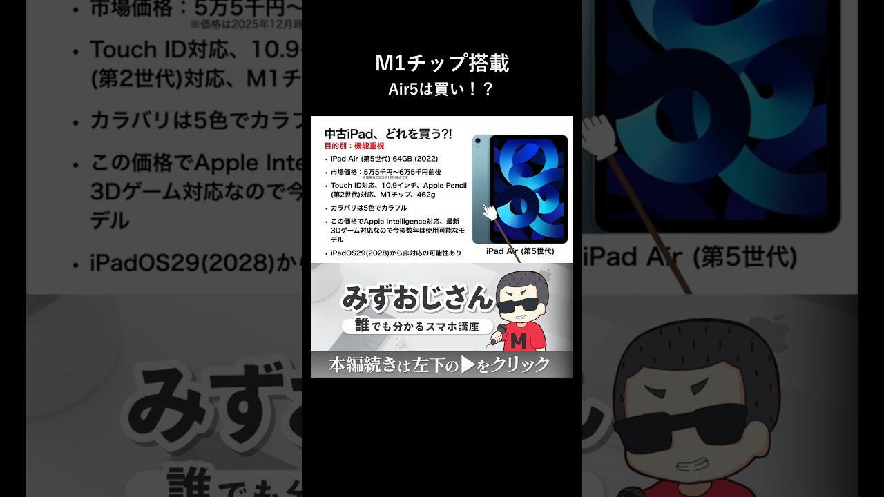 M1チップ搭載でコスパ最強長く使える中古iPadの最適解