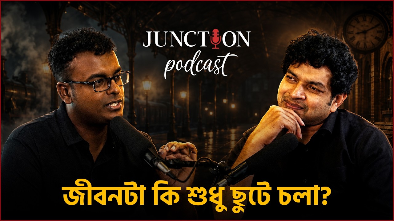 মানুষ শুধু হাঁপায়, শুধু ছোটে! | Podcast | Juwel Rana  | Junction with Farabi Hafiz