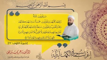 إعراب سورة الكهف الآية (22) .