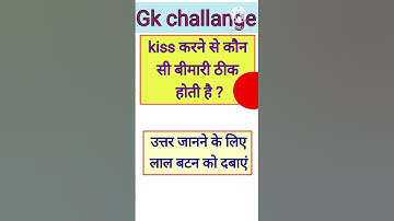 #gk vairal questions or answers।। Top gk short questions and answers