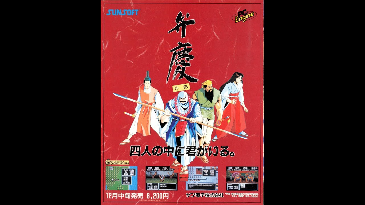 PCE] Benkei Gaiden OST Boost Mix / 弁慶外伝 BGM / Sunsoft - YouTube