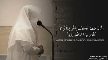 ماتيسر من سورة البقرة القارئ: عبدالعزيز التركي 
