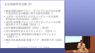 中村雄祐「文化資源の読み書き」（2017年度学術俯瞰講義「文化資源、文化遺産、世界遺産」第4回）