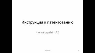 Как оформить патент на изобретение, патент на способ