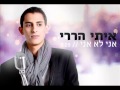 איתי הררי אני לא אני Itay Harari איתי הררי אני לא אני Itay Harari