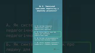 Вроджена поведінкова програма за С. Балеєм: інстинкт. #психологія #педагогіка #єфвв