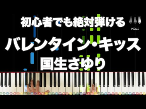 バレンタイン・キッス - 国生さゆり