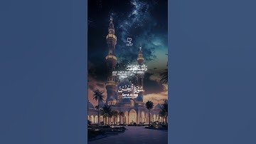 سورة الجن #القرآن_الكريم #اكسبلور #المصحف