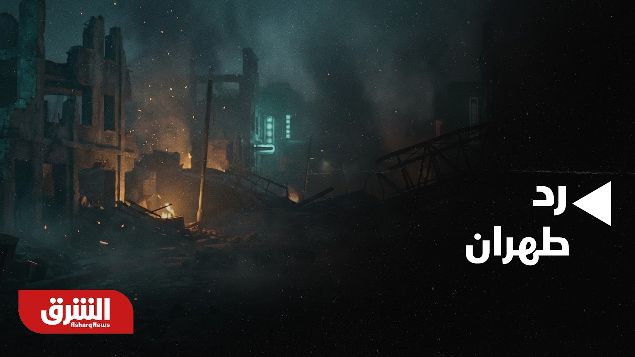 رد طهران.. شظايا صاروخ إيراني تنهي حياة شخص آسيوي الجنسية في الإمارات - تغطية حية