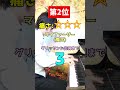 音大生が教える【激痛グリッサンドランキング】 #shorts