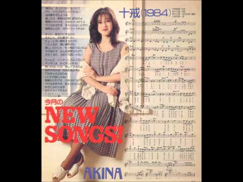 中森明菜　十戒1984　歌ってみた