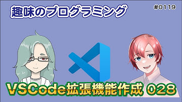 VSCode 入門拡張機能！ 28【Live 趣味のプログラミング】じゅんちゃん なんちゃん 119【プログラミング 入門】  プログラミングと雑談！  TypeScript