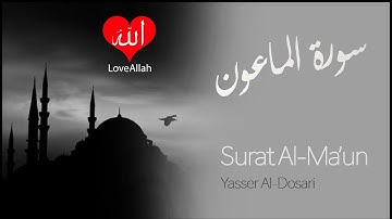 Surat Al Ma'un   Yasser Al Dosari   ياسر الدوسري   سورة الماعون